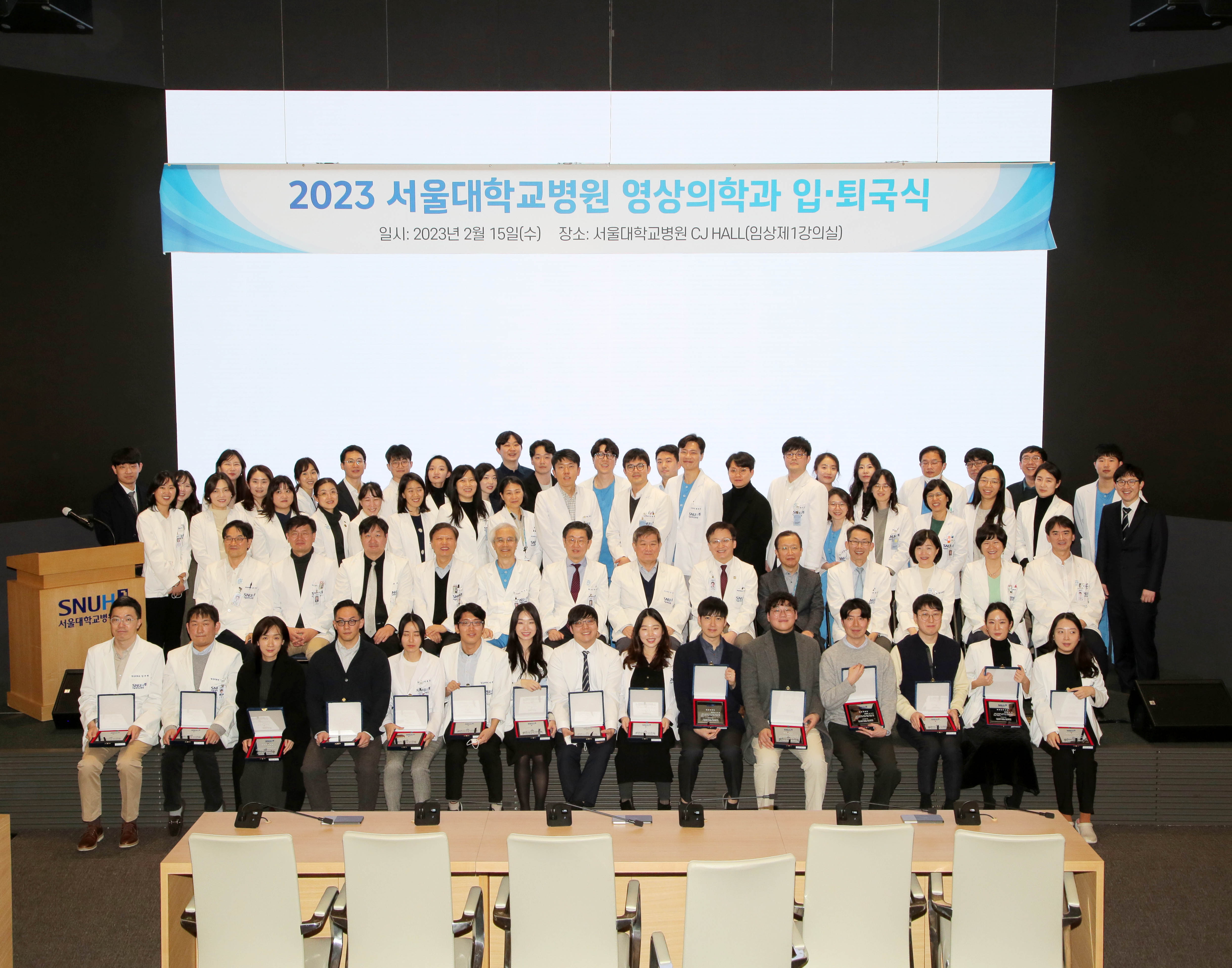 서울대학교병원 영상의학과 입퇴국식