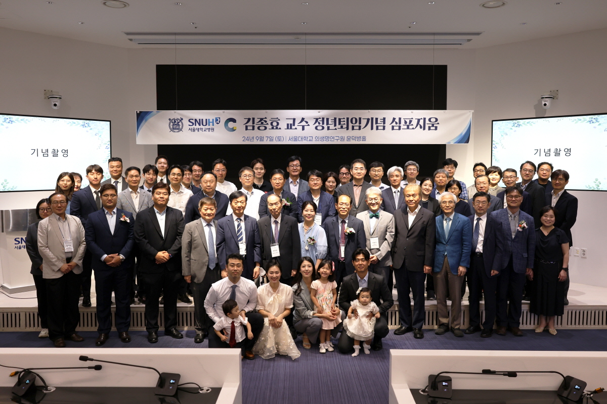 김종효교수 정년퇴임 기념 심포지엄